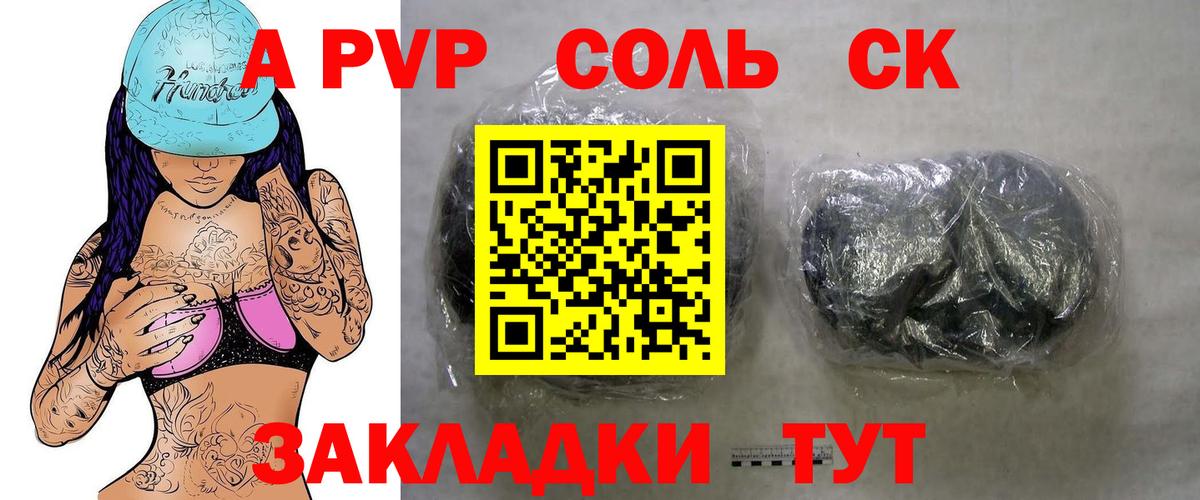 A-PVP  Альфа ПВП Соль  Вход с VPN  Alfa_PVP VHQ  Сосновый Бор 