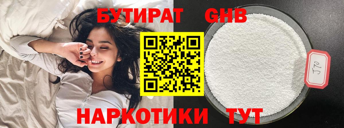 БУТИРАТ бутик Сосновый Бор