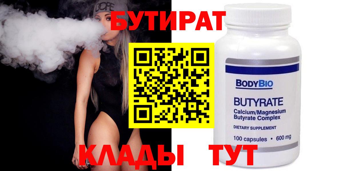 Бутират GHB  Вход с VPN  Сосновый Бор 