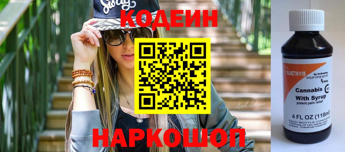 Кодеин напиток Lean (лин)  Кодеин напиток Lean (лин)  Сосновый Бор  Вход с VPN 