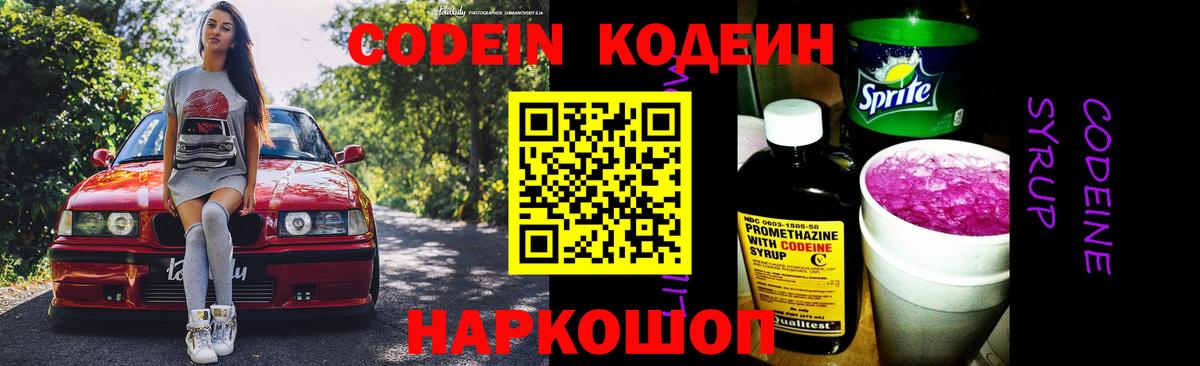 Кодеин напиток Lean (лин) Сосновый Бор
