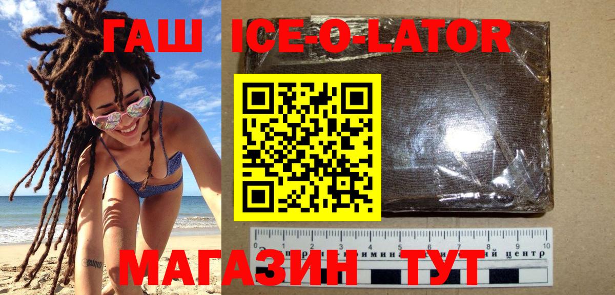 ГАШ Ice-O-Lator Сосновый Бор