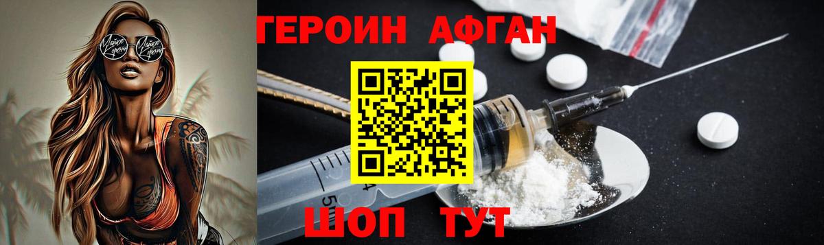 Героин хмурый  Вход с VPN  Сосновый Бор 