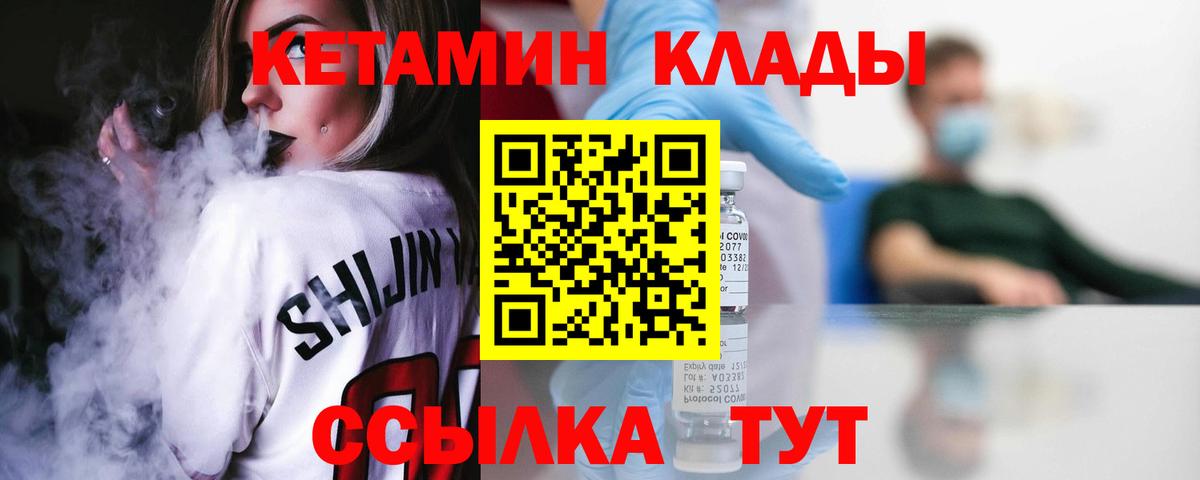 КЕТАМИН ketamine Сосновый Бор