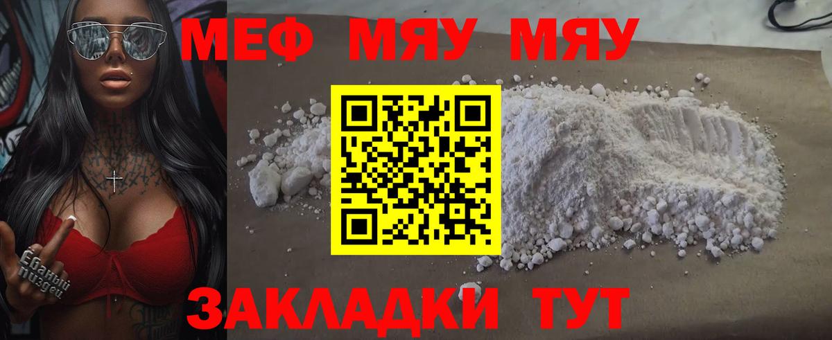 Меф мука Сосновый Бор