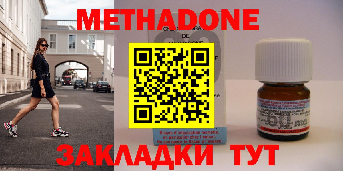   рабочий сайт  Вход с VPN  МЕТАДОН кристалл  Сосновый Бор  МЕТАДОН methadone 